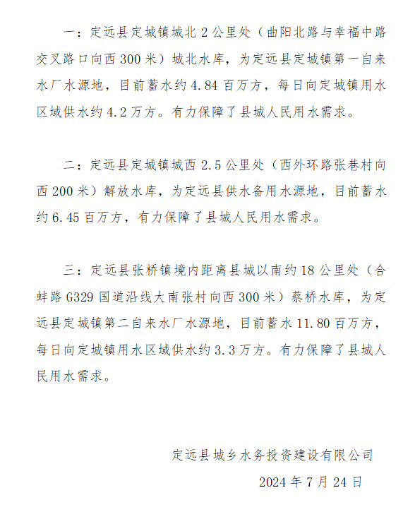 7月水源.png